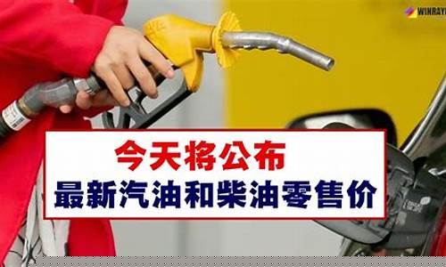 柴油价今天会涨价吗_柴油价格明天会降多少
