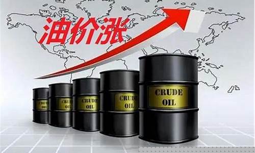 油价暴涨的影响_油价飙升是宏观还是微观