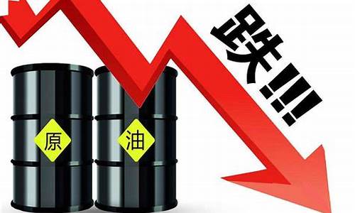 国际油价到底咋样了_国际油价调整消息