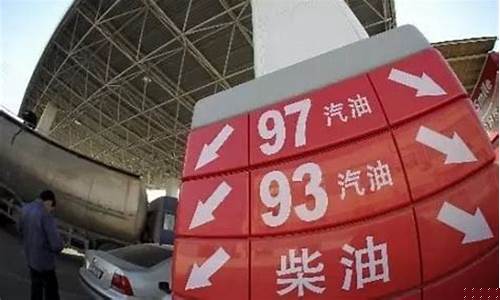 淄博哪里油价最低_淄博油价哪里加油便宜