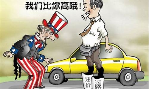 发改委调油价掉飞机_油价发改委控制的了吗