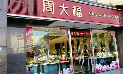 周六福金价春熙路_周六福价格