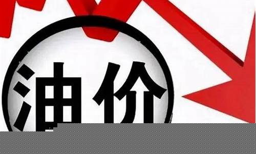 明天苏州油价调整_苏州油价调整时间表