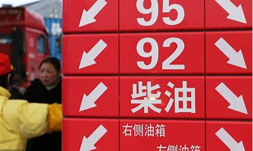库尔勒油价92号汽油 今天_库尔勒油价在哪查