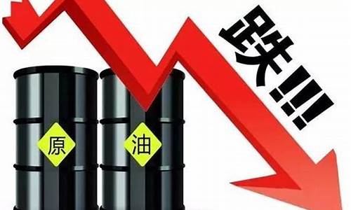 油价今晚是否跌了_今晚油价下跌