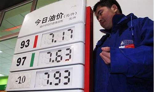 汽油价格最新涨价原因分析_汽油价格最新涨价原因