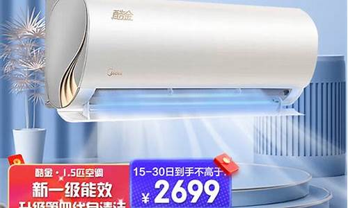 美的空调酷金参数_美的空调酷金价格