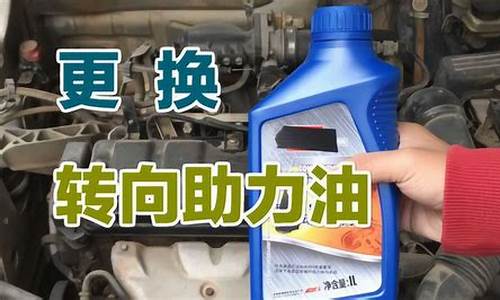 方向盘换助力油价格_换方向盘助力油多少钱一次