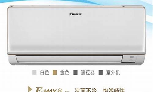 家用分体空调大金价格_大金分管式空调价格