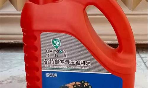 空压机润滑油厂家_陕西空压机润滑油价格多少