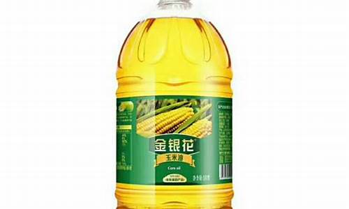 金银花玉米油价格10升_金银花玉米油价格