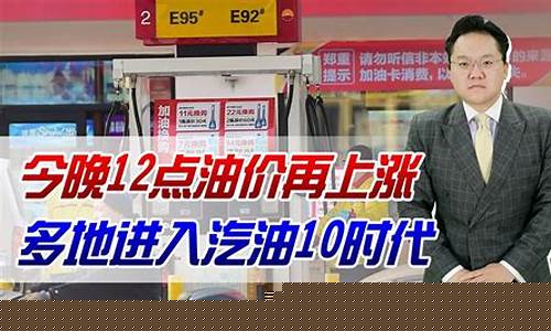 青岛油价何时降价_青岛汽油涨价