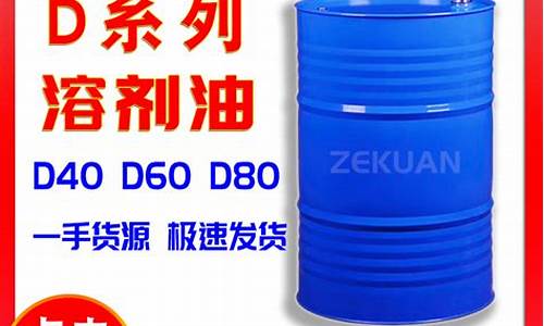 济南工业溶剂油价格_济南工业溶剂油价格查询