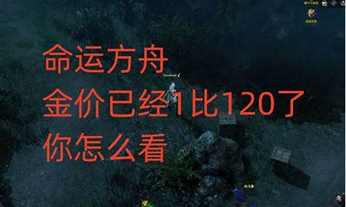 怎么获得命运方块_命运方舟金价回来了吗