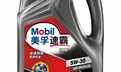 美孚速霸1000机油价格_美孚速霸1000多少钱一瓶