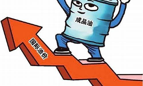 为何国际油价上涨_国际油价为何涨价