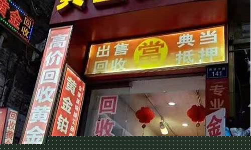金价回收最新报价遵义_金回收价格查询今日