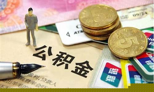 海珠代理公积金价格_广州公积金海珠管理部