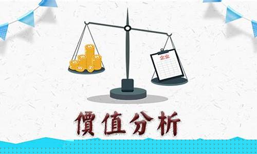想了解一下基金的价值情况_投资基金价值的分析