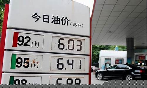 唐山油价92汽油价格_油价调整最新唐山信息