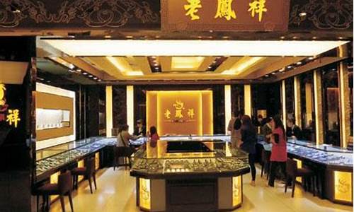 合肥老凤祥金店_合肥老凤祥今天金价