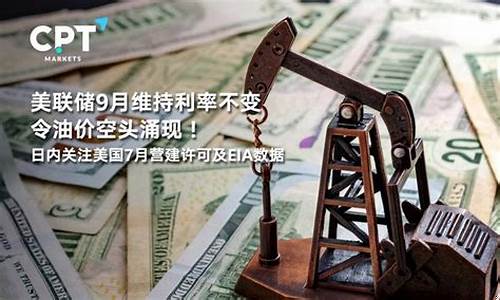 美联储调低利率_美联储下调利率油价