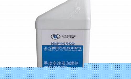 赛欧变速箱油价格_赛欧变速箱上的油壶加什么油