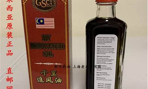 马来西亚追风油价格_马来西亚千里追风油多少钱一瓶