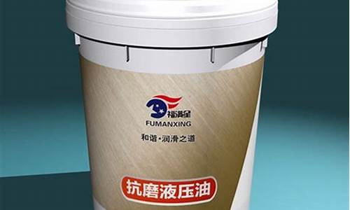 劲星润滑油液压油价格_劲星官网