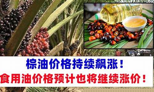 近百年来世界棕油价格走势图_近百年来世界棕油价格走势