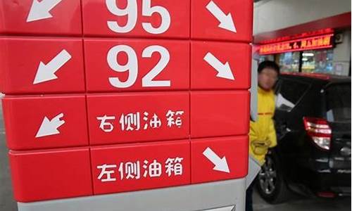 石家庄油价92号汽油 今天_石家庄92最低油价