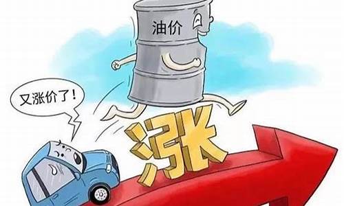 现在油价怎么那么贵了呢_现在油价怎么那么贵了