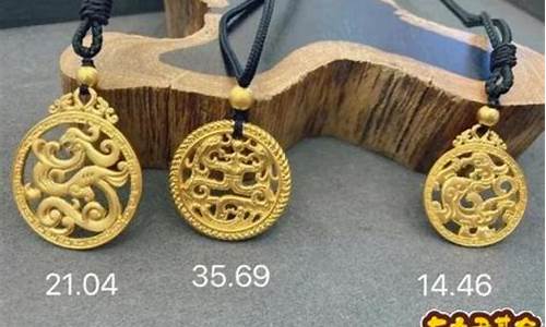 菏泽金价什么时候便宜_菏泽现在黄金多少钱一克