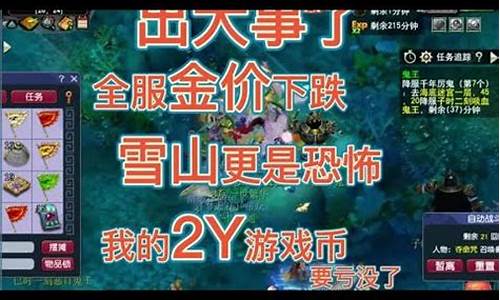 梦幻西游金价走势_梦幻全服金价暴跌