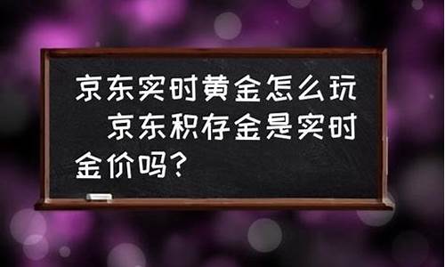 京东金价下降了吗现在还有吗_京东金价下降了吗现在