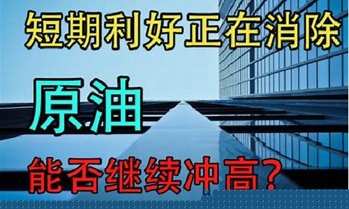 高油价利好消除通胀_高油价解决方案