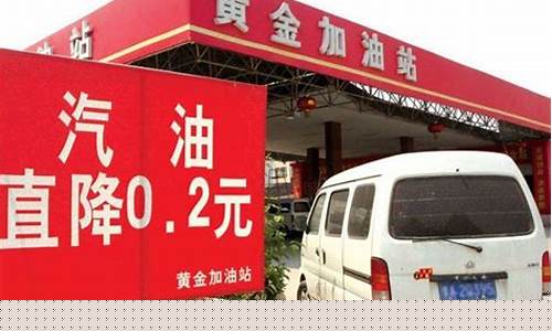 加油站油价打折原因怎么写好_加油站油价打折原因怎么写
