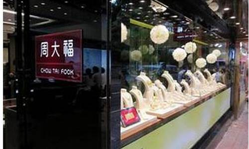 周大福金价香港_尖沙咀金价周大福
