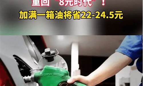 承德油价优惠_2019承德油价调整