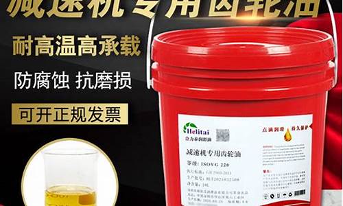 齿轮减速机专用齿轮油价格_减速机用的齿轮油