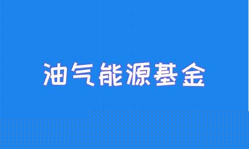 开始关注油价文案_关于油价的文案