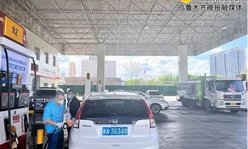 乌鲁木齐市92号油价_乌鲁木齐92号明天油价