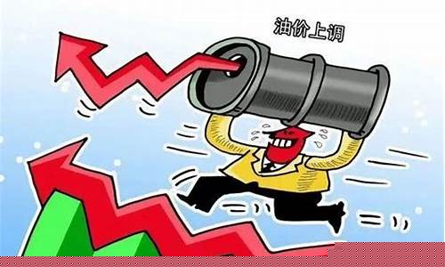 油价涨了我哭了_油价别再涨了伴奏