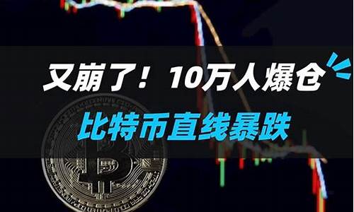 比特币暴跌对黄金价格的影响_比特币暴跌对金价