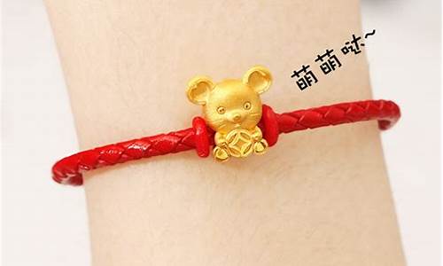 金鼠手链纯金价格_金鼠手链佩戴方向