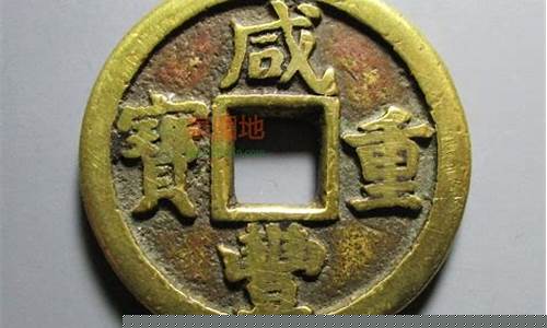 咸丰礼金价格查询最新_咸丰礼金价格查询最新消息