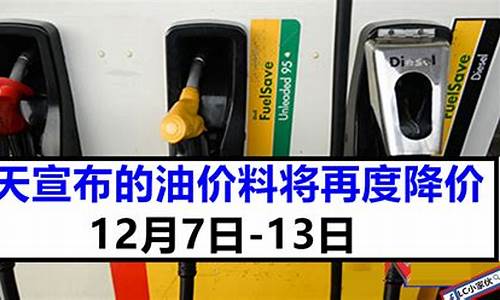 预测油价什么时候降价了_预估下次油价涨幅