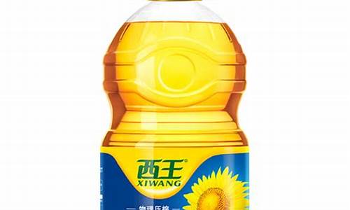 西王葵花油价格五升多少钱_西王葵花籽油价格5升