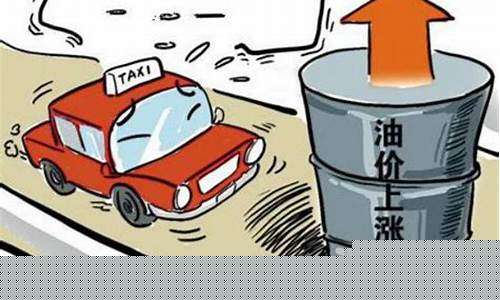 油价每年都会涨吗现在_油价每年都会涨吗
