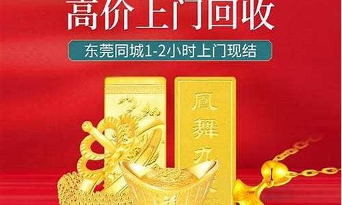 东莞哪里可以回收黄金首饰_东莞哪里回收金价最高